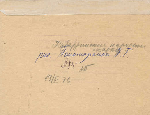 Пономаренко Павел Григорьевич. Полный комплект, 26 иллюстраций к кн.: Алиева А.И., Кардангушев З.П. Кабардинские народные сказки: [Для мл. возраста] / Пересказали и обраб. А. Алиева и З. Кардангушев [Рис. П. Пономаренко]. 3-е изд. М.: Дет. лит., 1980. 127 с.: ил.; 22 см